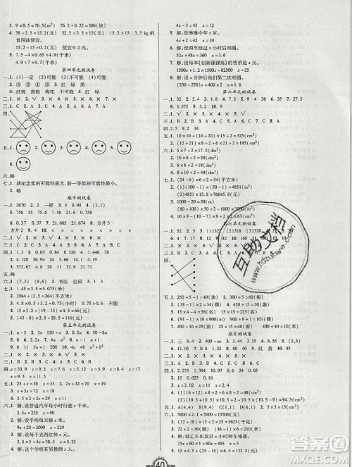 西安出版社2019年三甲文化创新课课练五年级数学上册人教版答案