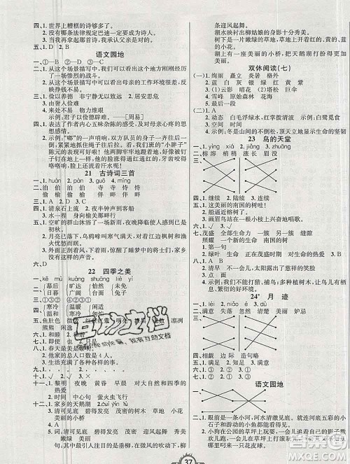 西安出版社2019年三甲文化创新课课练五年级语文上册人教版答案