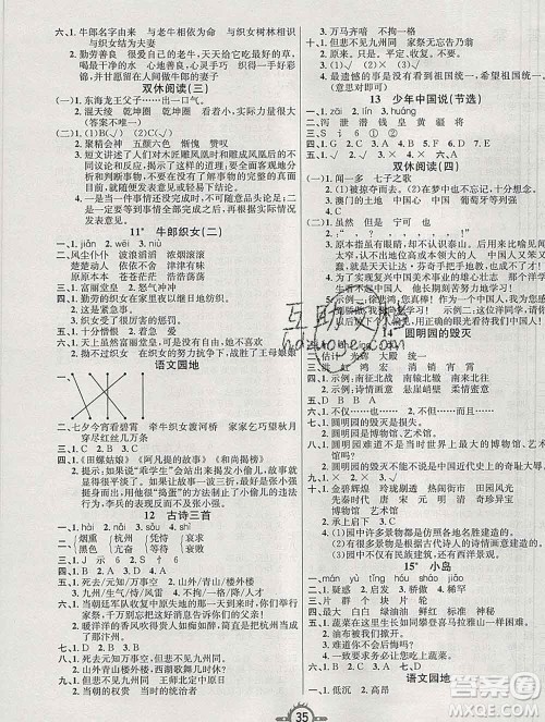 西安出版社2019年三甲文化创新课课练五年级语文上册人教版答案 西安出版社2019年三甲文化创新课课练五年级语文上册人教版答案