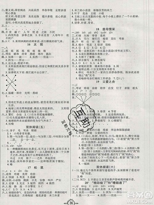 西安出版社2019年三甲文化创新课课练五年级语文上册人教版答案 西安出版社2019年三甲文化创新课课练五年级语文上册人教版答案