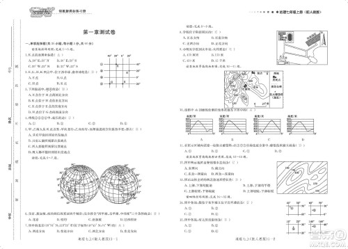 芝麻开花2019领航新课标练习册测试卷七年级地理上册人教版答案