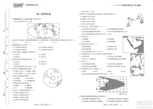 芝麻开花2019领航新课标练习册测试卷七年级地理上册人教版答案