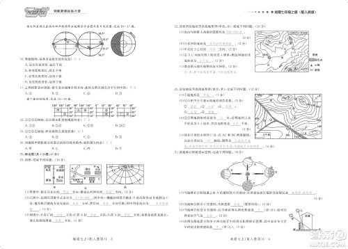 芝麻开花2019领航新课标练习册测试卷七年级地理上册人教版答案