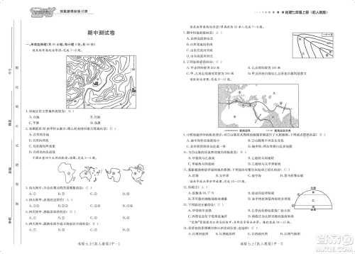 芝麻开花2019领航新课标练习册测试卷七年级地理上册人教版答案