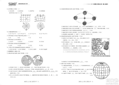 芝麻开花2019领航新课标练习册测试卷七年级地理上册人教版答案