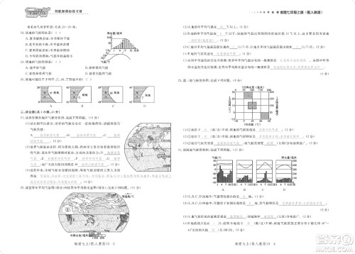 芝麻开花2019领航新课标练习册测试卷七年级地理上册人教版答案