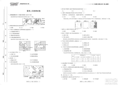 芝麻开花2019领航新课标练习册测试卷七年级地理上册人教版答案