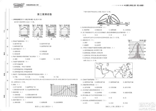 芝麻开花2019领航新课标练习册测试卷七年级地理上册人教版答案