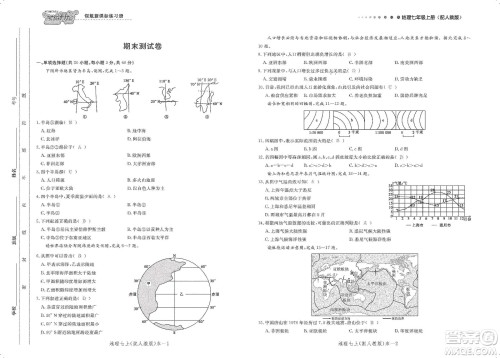 芝麻开花2019领航新课标练习册测试卷七年级地理上册人教版答案