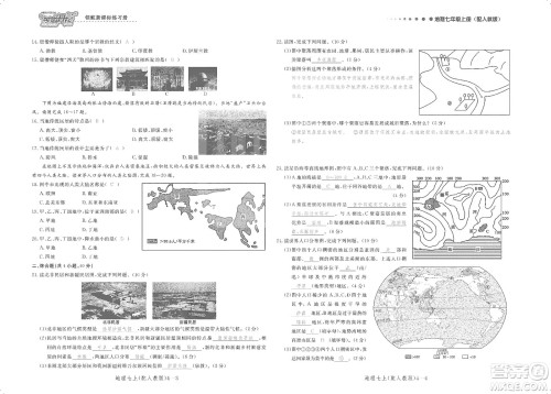 芝麻开花2019领航新课标练习册测试卷七年级地理上册人教版答案