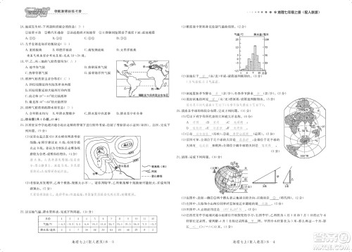 芝麻开花2019领航新课标练习册测试卷七年级地理上册人教版答案