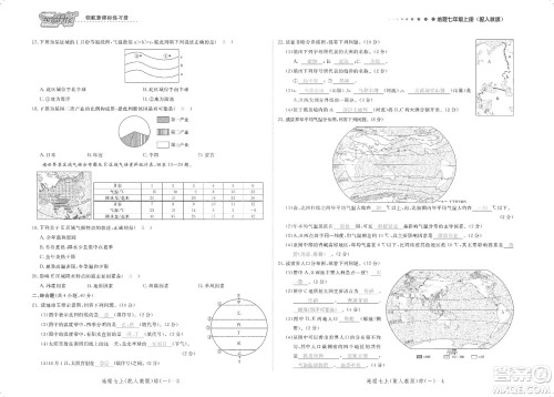 芝麻开花2019领航新课标练习册测试卷七年级地理上册人教版答案