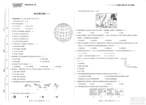 芝麻开花2019领航新课标练习册测试卷七年级地理上册人教版答案