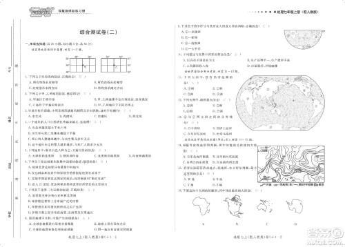 芝麻开花2019领航新课标练习册测试卷七年级地理上册人教版答案