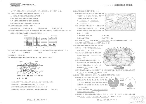 芝麻开花2019领航新课标练习册测试卷七年级地理上册人教版答案