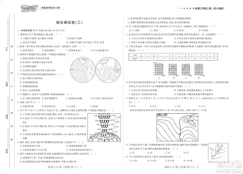 芝麻开花2019领航新课标练习册测试卷七年级地理上册人教版答案