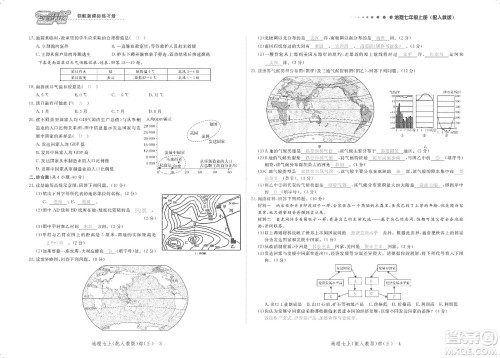 芝麻开花2019领航新课标练习册测试卷七年级地理上册人教版答案