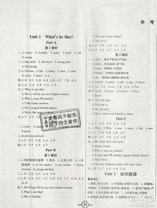 西安出版社2019年三甲文化创新课课练五年级英语上册人教版答案