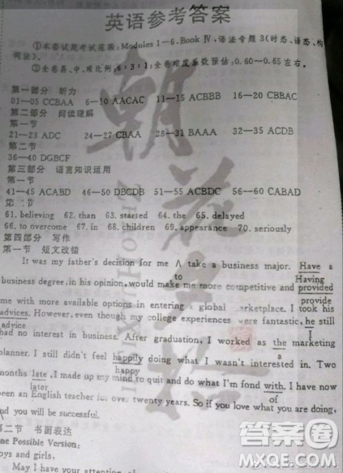 国考1号高中2020届毕业班基础知识滚动测试5英语答案 国考1号高中2020届毕业班基础知识滚动测试5英语答案