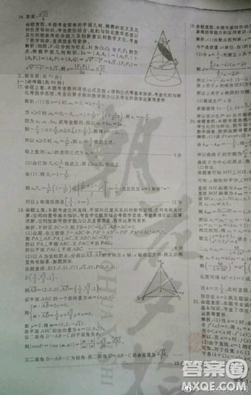 国考1号高中2020届毕业班基础知识滚动测试5理科数学答案