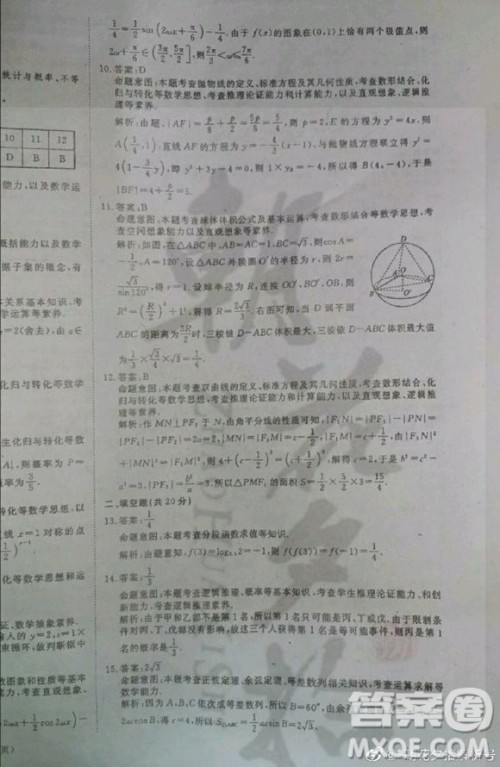 国考1号高中2020届毕业班基础知识滚动测试5理科数学答案 国考1号高中2020届毕业班基础知识滚动测试5理科数学答案