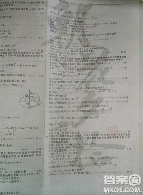 国考1号高中2020届毕业班基础知识滚动测试5理科数学答案 国考1号高中2020届毕业班基础知识滚动测试5理科数学答案