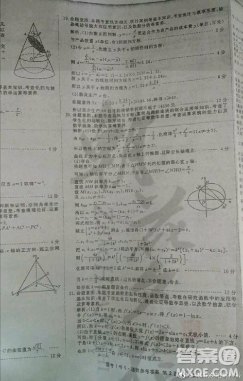国考1号高中2020届毕业班基础知识滚动测试5理科数学答案 国考1号高中2020届毕业班基础知识滚动测试5理科数学答案