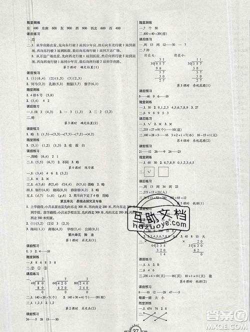 西安出版社2019年三甲文化创新课课练四年级数学上册北师版答案 西安出版社2019年三甲文化创新课课练四年级数学上册北师版答案
