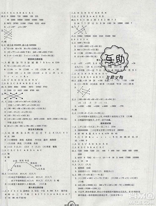 西安出版社2019年三甲文化创新课课练四年级数学上册北师版答案 西安出版社2019年三甲文化创新课课练四年级数学上册北师版答案