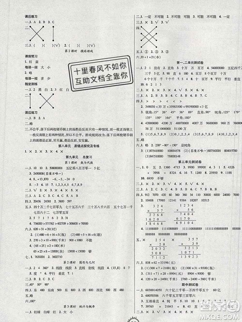 西安出版社2019年三甲文化创新课课练四年级数学上册北师版答案