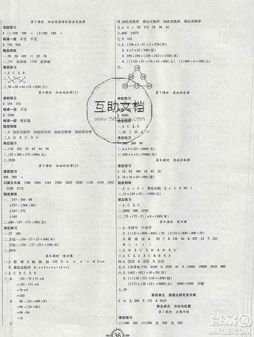 西安出版社2019年三甲文化创新课课练四年级数学上册北师版答案 西安出版社2019年三甲文化创新课课练四年级数学上册北师版答案