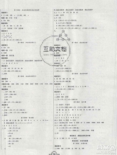 西安出版社2019年三甲文化创新课课练四年级数学上册北师版答案