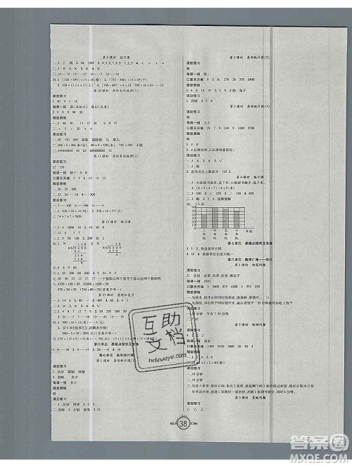 西安出版社2019年三甲文化创新课课练四年级数学上册人教版答案