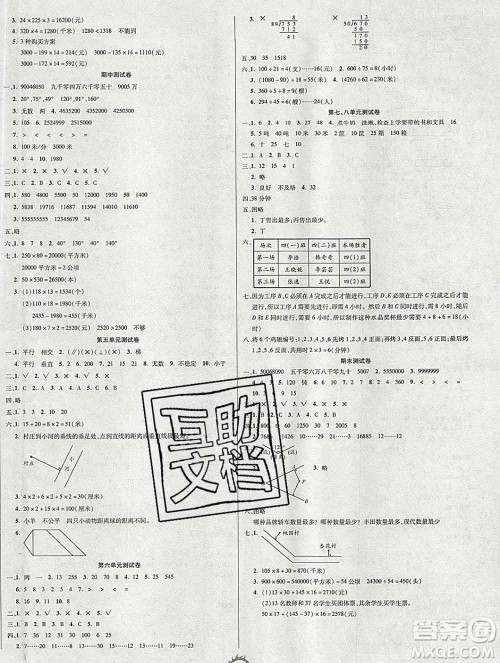 西安出版社2019年三甲文化创新课课练四年级数学上册人教版答案