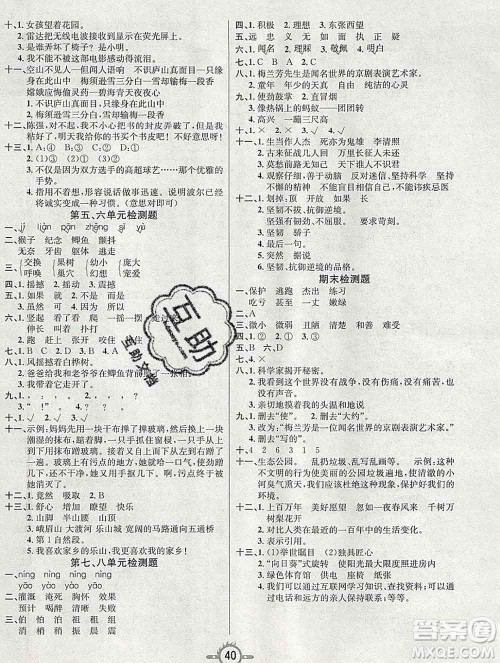 西安出版社2019年三甲文化创新课课练四年级语文上册人教版答案 西安出版社2019年三甲文化创新课课练四年级语文上册人教版答案