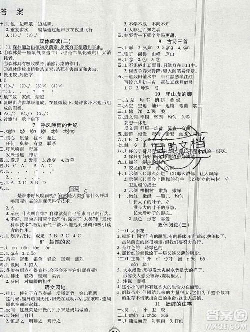 西安出版社2019年三甲文化创新课课练四年级语文上册人教版答案 西安出版社2019年三甲文化创新课课练四年级语文上册人教版答案