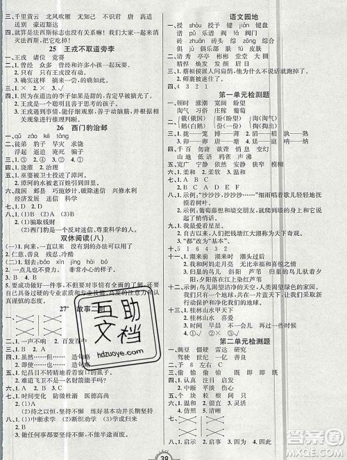 西安出版社2019年三甲文化创新课课练四年级语文上册人教版答案 西安出版社2019年三甲文化创新课课练四年级语文上册人教版答案