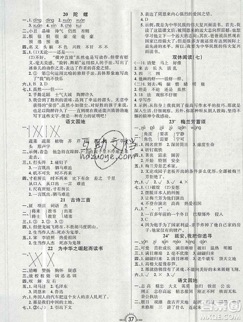 西安出版社2019年三甲文化创新课课练四年级语文上册人教版答案 西安出版社2019年三甲文化创新课课练四年级语文上册人教版答案