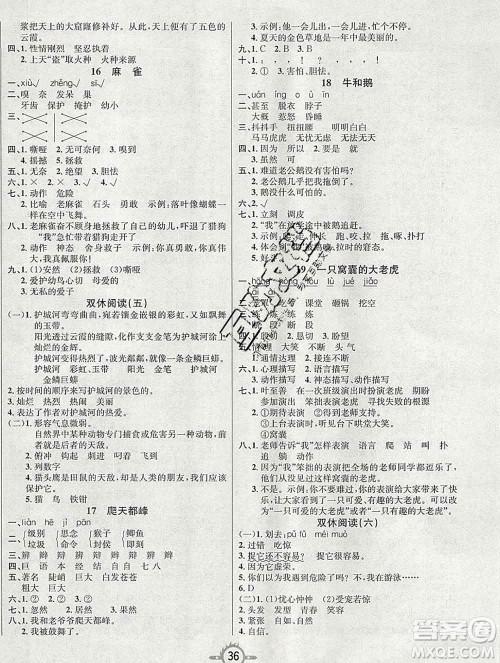 西安出版社2019年三甲文化创新课课练四年级语文上册人教版答案 西安出版社2019年三甲文化创新课课练四年级语文上册人教版答案