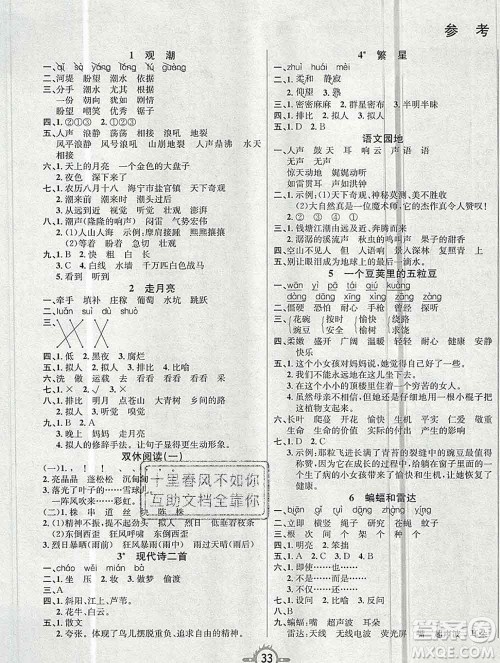 西安出版社2019年三甲文化创新课课练四年级语文上册人教版答案 西安出版社2019年三甲文化创新课课练四年级语文上册人教版答案