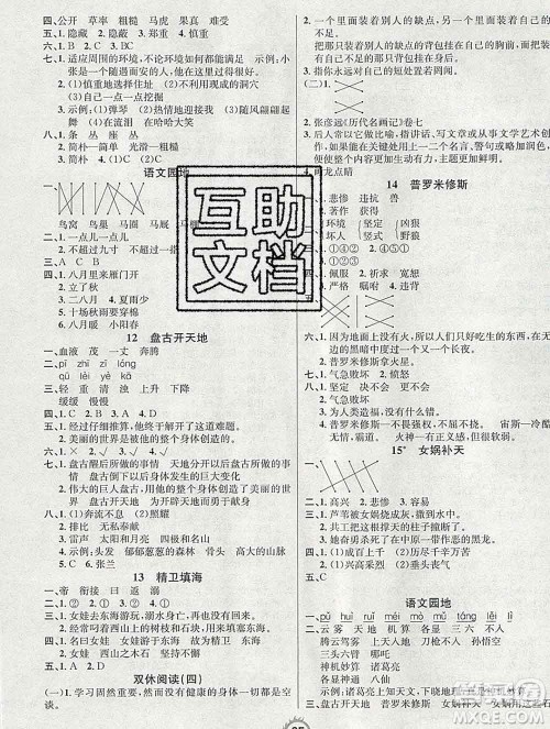 西安出版社2019年三甲文化创新课课练四年级语文上册人教版答案 西安出版社2019年三甲文化创新课课练四年级语文上册人教版答案