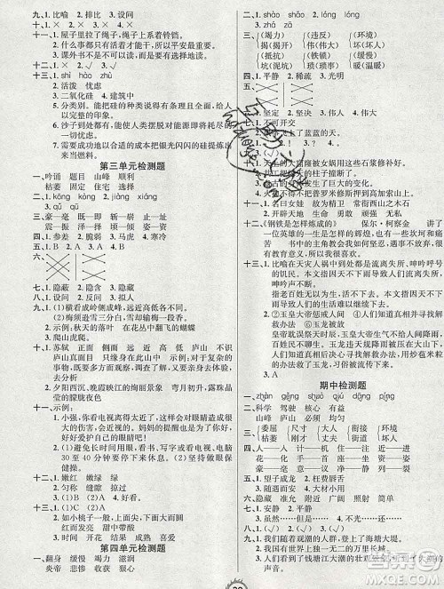 西安出版社2019年三甲文化创新课课练四年级语文上册人教版答案 西安出版社2019年三甲文化创新课课练四年级语文上册人教版答案