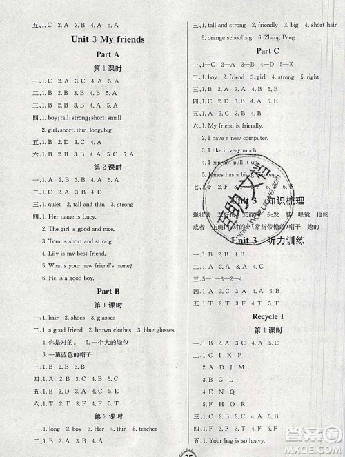 西安出版社2019年三甲文化创新课课练四年级英语上册人教版答案 西安出版社2019年三甲文化创新课课练四年级英语上册人教版答案