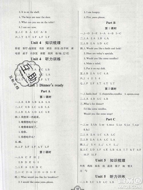 西安出版社2019年三甲文化创新课课练四年级英语上册人教版答案 西安出版社2019年三甲文化创新课课练四年级英语上册人教版答案