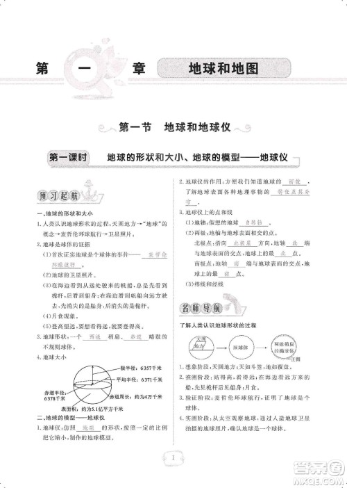 芝麻开花2019领航新课标练习册七年级地理上册人教版答案