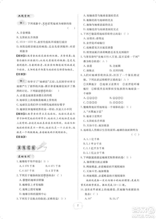 芝麻开花2019领航新课标练习册七年级地理上册人教版答案