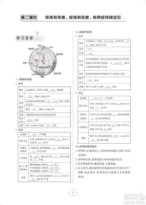 芝麻开花2019领航新课标练习册七年级地理上册人教版答案