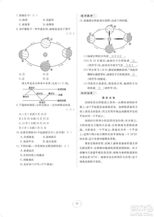 芝麻开花2019领航新课标练习册七年级地理上册人教版答案