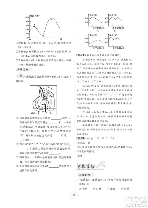 芝麻开花2019领航新课标练习册七年级地理上册人教版答案