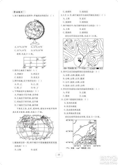 芝麻开花2019领航新课标练习册七年级地理上册人教版答案